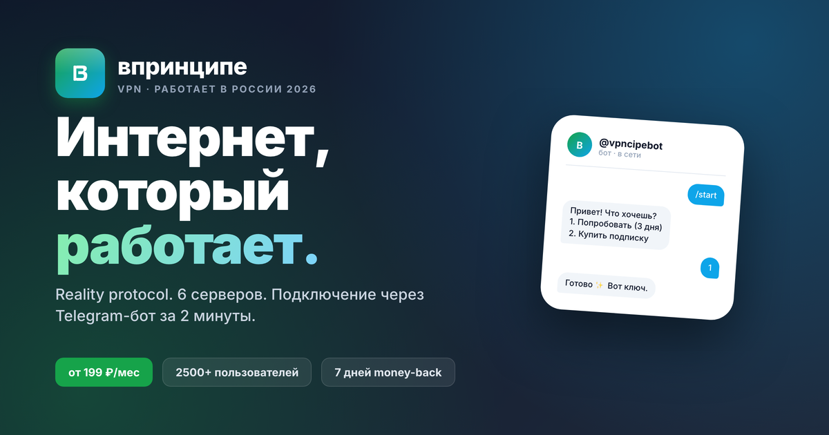 VPN с пробным периодом 3 дня — без карты · впринципе